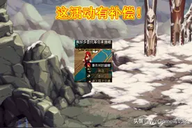 DNF：8月又见全服补偿！25号上线领取，这策划都快不认识了图片