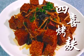 大厨教你经典上海菜“四喜烤麸”，酱汁浓郁，吃一口让人回味无图片