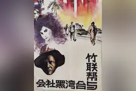 “旱鸭子”陈启礼的不归路图片