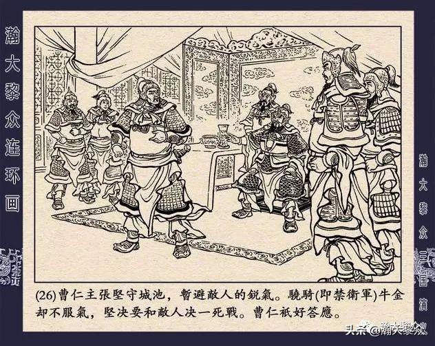 连环画《三国演义》第二十九集《取南郡》蒋苹 、赵晋绘画