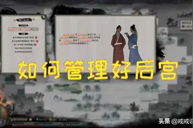 鬼谷八荒 如何管理好后宫是一门学问，玩家：我今天把道侣夺舍了图片