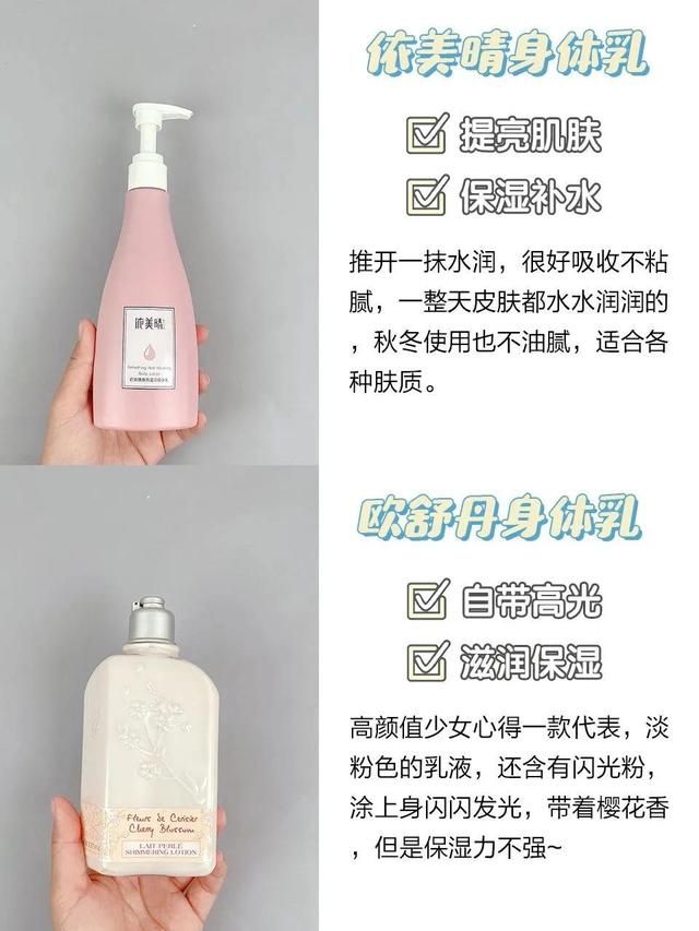 夏季用的身体美白乳哪种好
