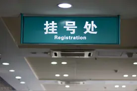 看病第一步：你会挂号吗？专家门诊、特需门诊区别在哪？图片