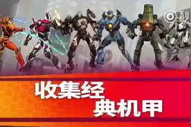 环太平洋1电影版机甲大全图片