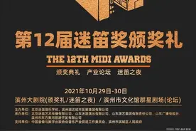 重磅！“第12届迷笛奖颁奖礼”10月29日在滨州盛大开启图片