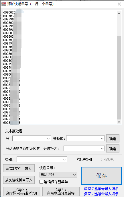 教你查询多个顺心捷达物流，并分析未签收延误的单号