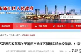 通知！莆田涵江区这所学校学费和住宿费标准来了图片