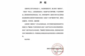 国内支付快讯！通联支付、合利宝、银盛支付发布紧急提示图片