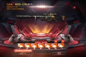 M200幻神曝光获得方式！价格有点贵，很多玩家估计都买不起图片