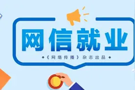 这14个岗位招新啦，“网感好”很重要！图片