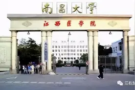 江西医学院的百年沧桑图片