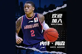 广州男篮官宣：前NBA发展联盟后卫梅森加盟 将身披2号球衣出战图片