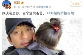 邓超“息影退圈”，孙俪9字神回复，有趣的父母是孩子最好的礼物图片
