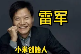 雷军，小米创始人，企业届的劳模和楷模图片