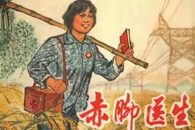流年杂忆｜赤脚医生向阳花图片