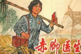 流年杂忆｜赤脚医生向阳花图片