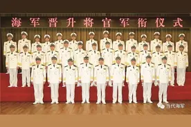 海军举行晋升将官军衔仪式，4名军官晋升中将图片
