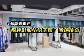 “福建鞋服纺织王国”的激荡传奇1：泉州的品牌帝国图片
