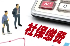 灵活就业人员，高档和低档缴费，养老金差距有多大，哪个更划算？图片