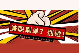收手吧，刷单违规又违法！图片