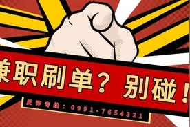 收手吧，刷单违规又违法！图片