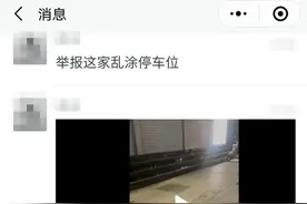 沁水网友举报停车位被私自涂抹！查图片