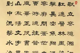 隶书新作毛泽东主席《沁园春•长沙》（每日一品第1111期）图片