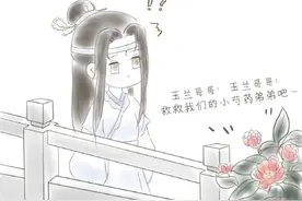蓝湛变身玉兰哥哥，捡回一朵小芍药，不料成为了可爱的“芍药羡”图片