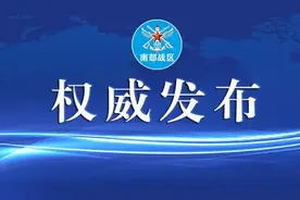 南部战区回应美舰擅闯我南沙岛礁邻近海域：予以警告驱离图片