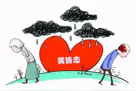 遇到这样的再婚对象，放弃就是及时止损图片
