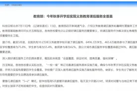 重庆中小学「延时服务」作息安排曝光！各区收费不相同图片