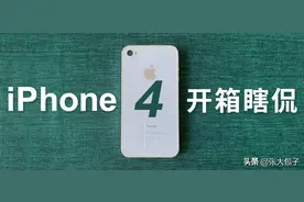 【再一次 改变一切】iPhone4 开箱瞎侃图片