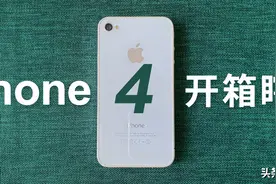 【再一次 改变一切】iPhone4 开箱瞎侃图片