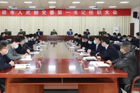 河南省新密市召开人武部党委第一书记任职大会图片