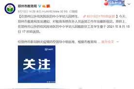 ​离郑回老家接孩子，家长都需要做啥准备？这里有权威资讯和最全攻略图片