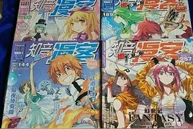 《知音漫客》兴衰史：曾誉为国漫第一周刊，如今却沦为95后的记忆图片