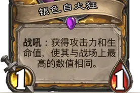 炉石传说：如果将通灵学院新卡加入酒馆战棋，这些卡将恐怖如斯图片