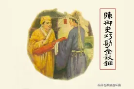 古代白话小说连环画 陈御史巧勘金钗钿图片
