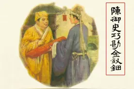 古代白话小说连环画 陈御史巧勘金钗钿图片