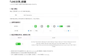 外贸独立站在线聊天工具Line的配置与使用图片