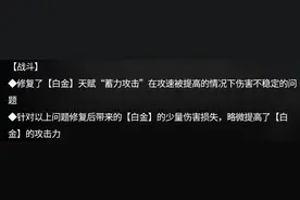 明日方舟：谈谈在2019年12月24日，白金她到底修复了什么BUG？图片