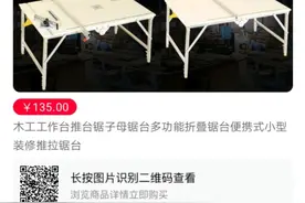 木工锯台子母锯推台锯图片