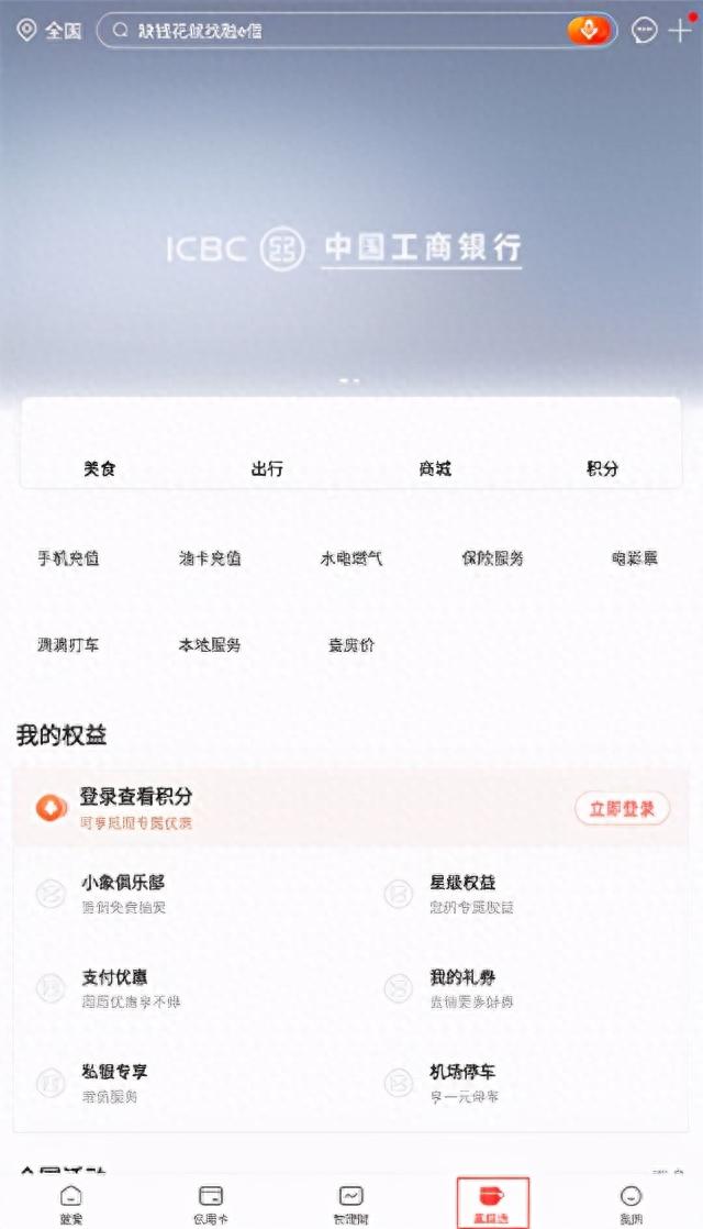 工商银行信用卡网上银行app，工商银行企业手机银行app下载安装 配图09