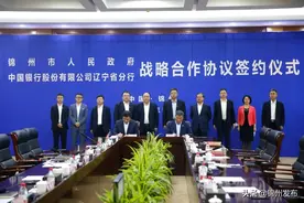锦州市政府与中国银行辽宁省分行签署战略合作协议图片