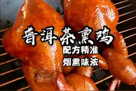 普洱茶熏鸡这样做大家都爱吃一人吃一只也不够图片