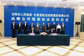 沈北的红星海洋馆项目有动静了！与汇置强强联合！图片
