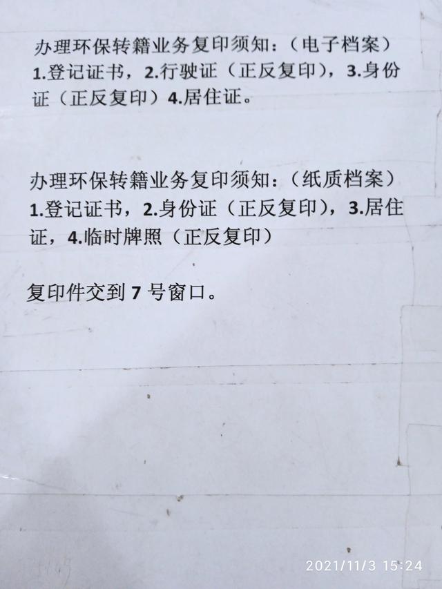 机动车转籍成都
