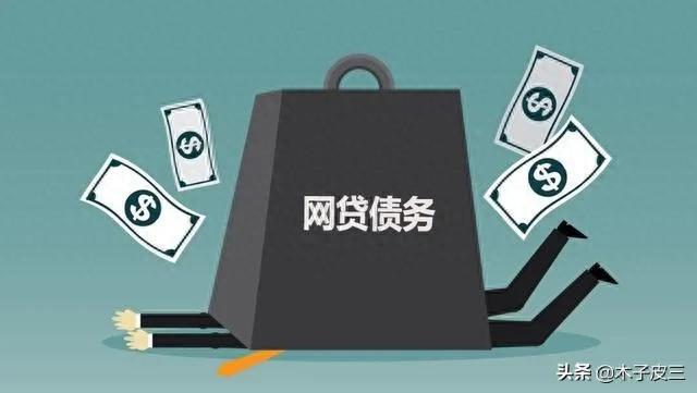 快易花南京银行逾期，网贷全面逾期后怎么办呢 配图02