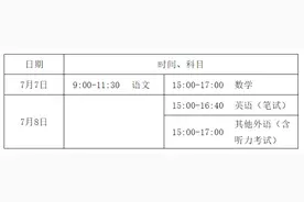 请查收！北京市发布中高考具体考试安排图片