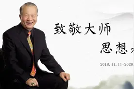 曾仕强教授谈“易经”| 读易经最要紧的，是明白这2句话…图片